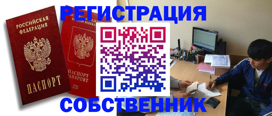 временная регистрация для школы в Кушве