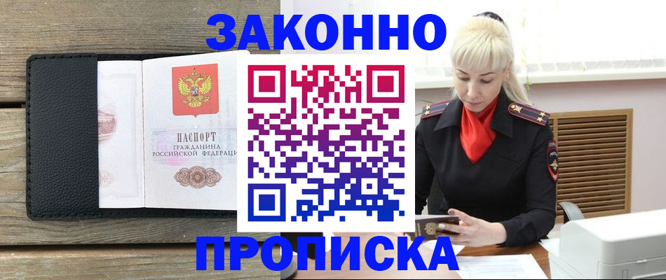 временная регистрация для всех в Кушве