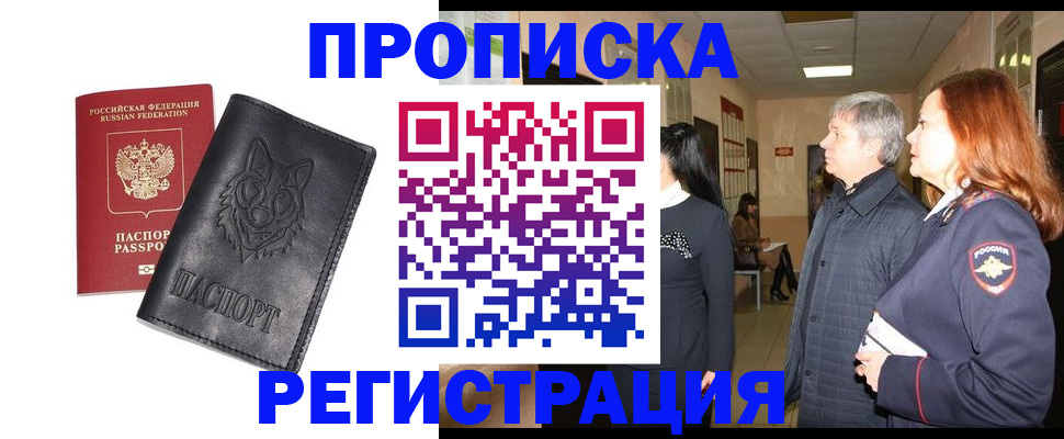 временная регистрация для всех в Кушве