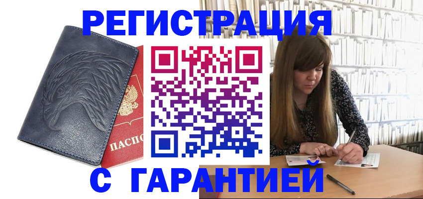 прописка для работы в Кушве