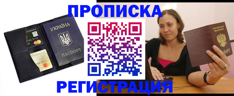 прописка для работы в Кушве