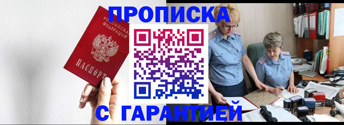 прописка в Кушве